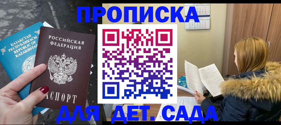 купить прописку в Михайлове